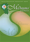 Журнал «Медицина в Кузбассе»
