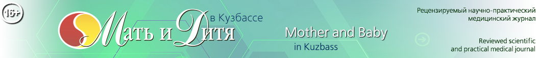Журнал «Мать и Дитя в Кузбассе»